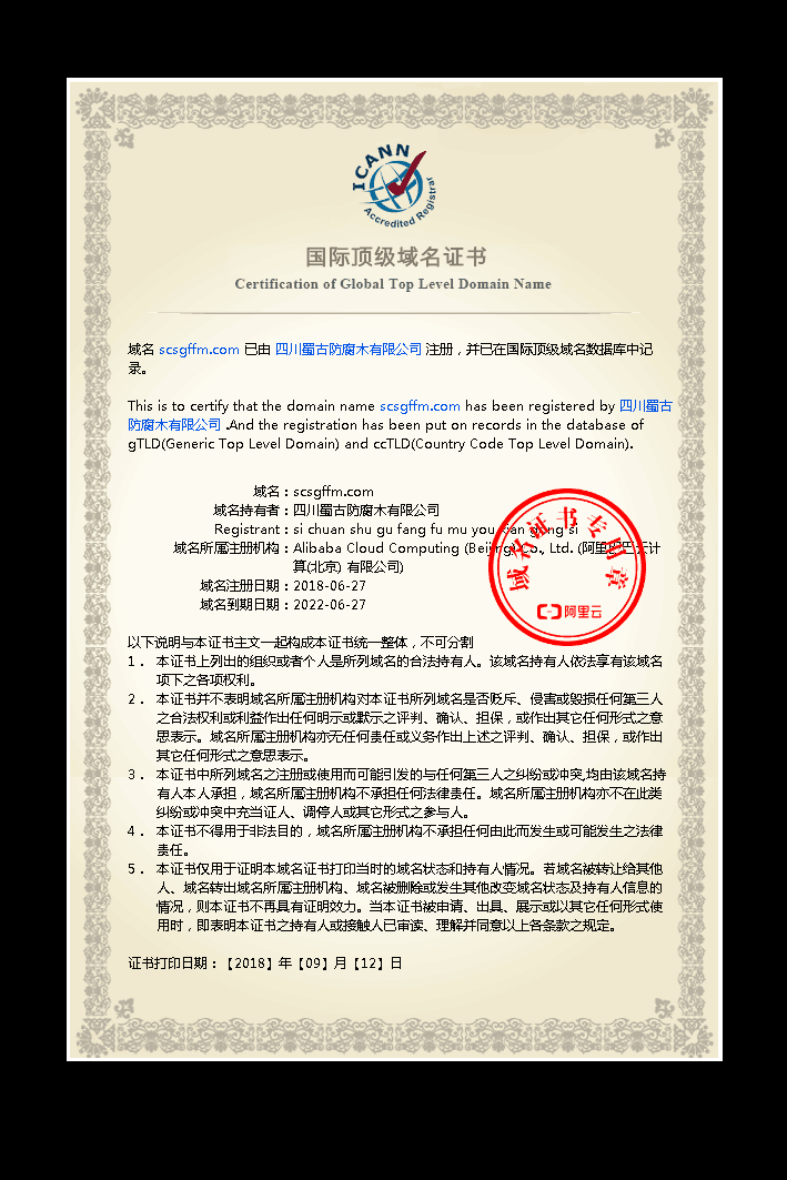 四川蜀古防腐木有限公司